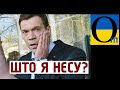 Царьов-2: «Я в шоке! Украина без русскогоміра расцветает! Я не верю, чтьо это гаварю апять!»