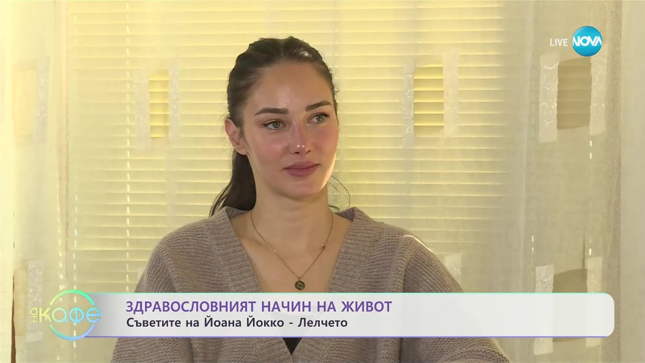 Йоана Йокко-Лелчето за превръщането ѝ в любимата „леля ” на социалните мрежи „На кафе