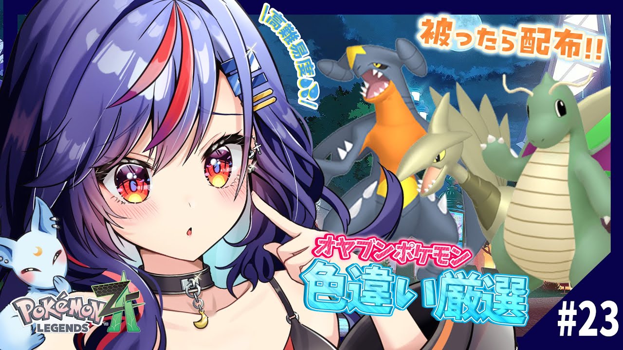 ポケモンZA】高難易度オヤブン色違い「ガブリアス」「エアームド