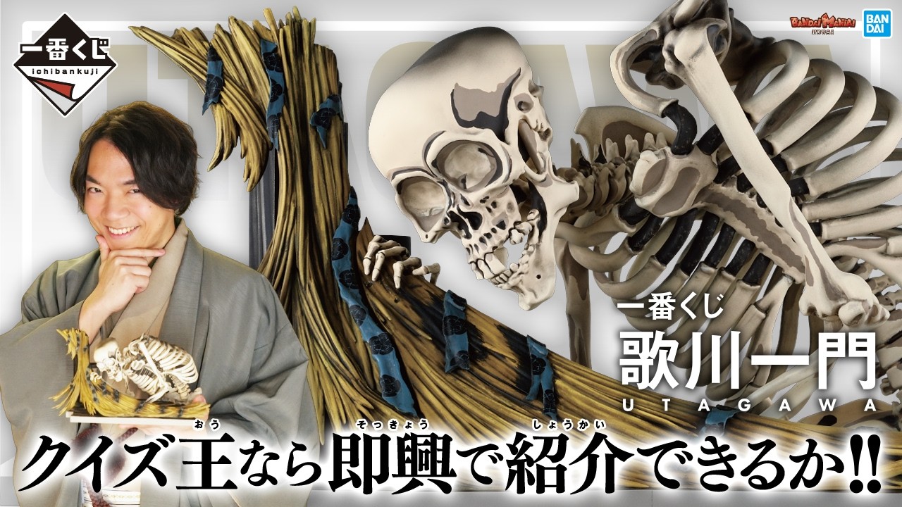 一番くじ 歌川一門【取扱店舗の検索 公開】4月発売予定 : 遊戯王