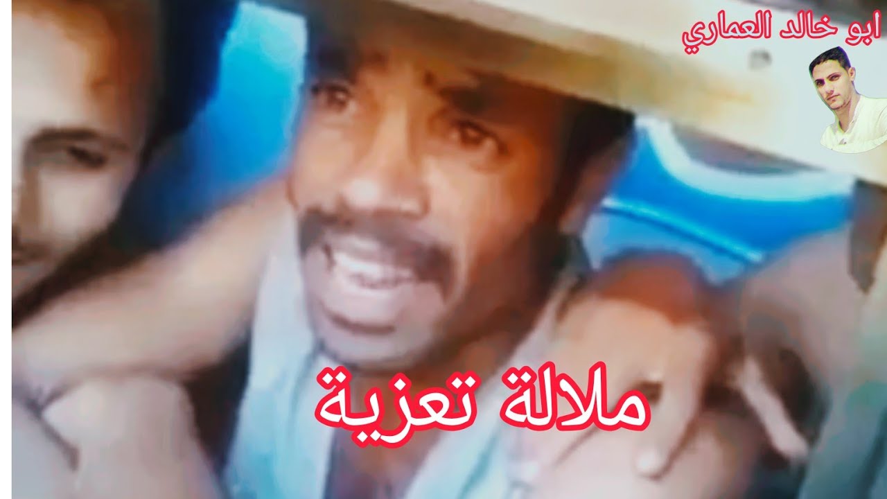 ملالة تعزية لشابين مبدعين من داخل السجن 🤣🤣