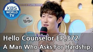 He pays his friends' debt himself.Please stop this pushover![Hello Counselor Sub:ENG,THA/2018.07.23]