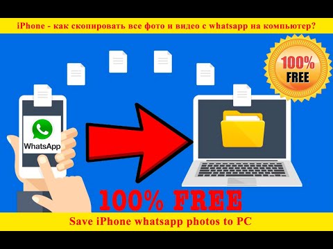 ✅ Как сохранить с iPhone все медиафайлы из whatsapp на компьютер?🔥