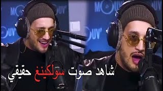 Soolking -ROCKSTAR - سولكينغ يغني اغنية جديد روك ستار بدون مؤثرات