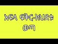 በዚ አለም ላይ እንደ ፊዮሪ እና ቦቼ ቆንጆ ሰው ታውቃላቹ?
