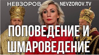 ХАМАС в Кремле.Патриотическое животноводство. Авдеевка- полный провал РФ. Поповедение и Шмароведение