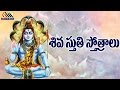 Siva Stuthi - Stothrams || Telugu Devotional Songs || Dr.S.P.Balasubrahmanyam