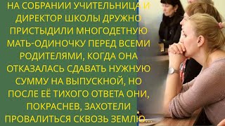 картинка: Учителя унизили мать-одиночку за отказ сдать деньги, но её ответ заставил всех замолчать!