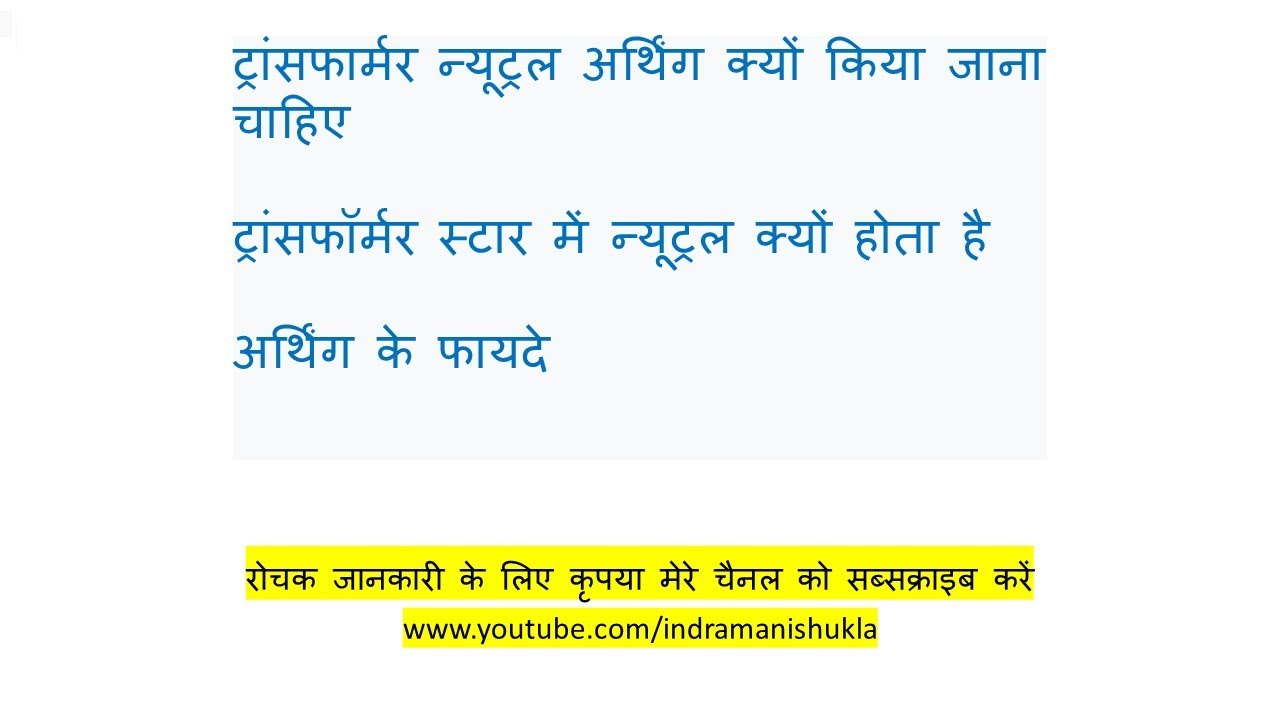 Transformer ki neutral ko earth kyu karte hai YouTube