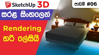 SketchUp Interior design & 3D Rendering - Sinhala Lessons 6
