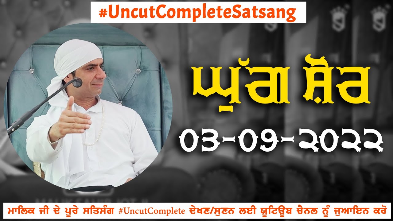Uncut Complete Satsang Village Ghug Shor 03 09 2022 uncut-complete-satsang-village-ghug-shor-03-09-2022