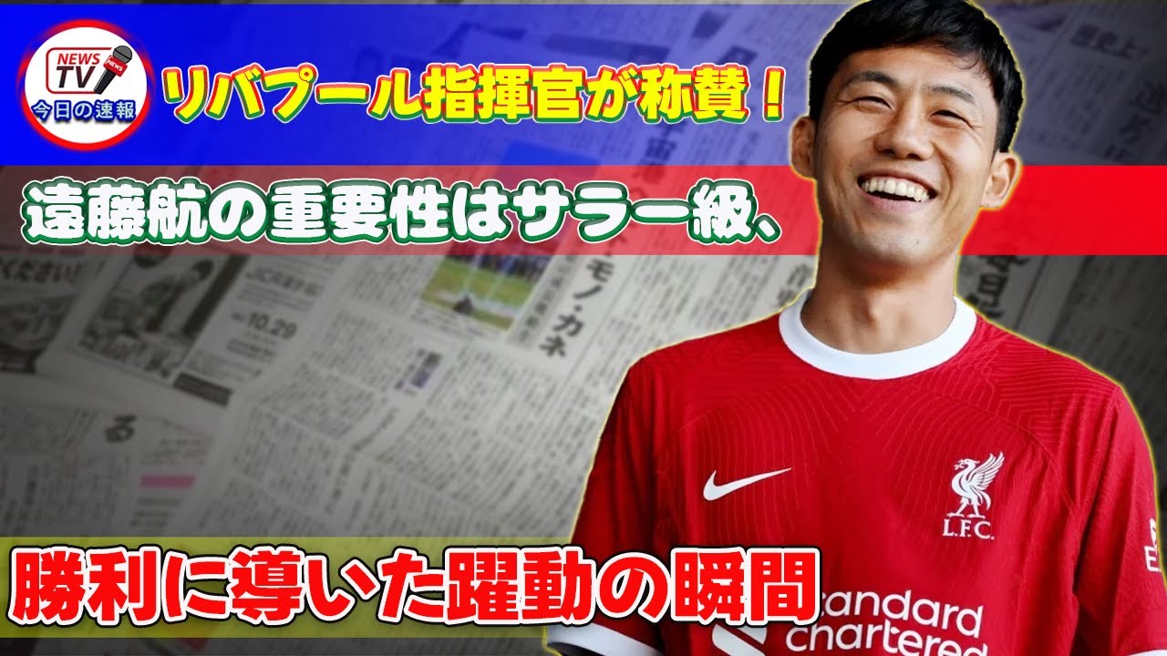 遠藤航 ブランドコラボ】完売[XXL]リヴァプール来日限定 講談社