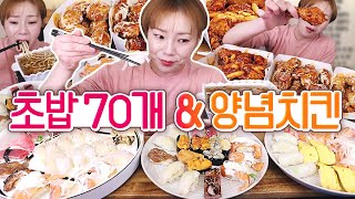 초밥 70피스 뿌시면서 해물우동!!! 입가심은 양념치킨!! 20230206/Mukbang, eating show