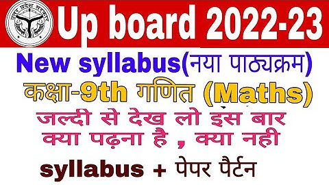 |UP Board class9th Maths new syllabus 2022-23|30%कम होने के बाद कक्षा -9 गणित नया syllabus