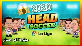 جيم بلاي عن لعبة Head Soccer La Liga 2020 مهكرة للأندرويد 😍😨(نقود و ذهب لا تنتهي)😱😱 screenshot 5