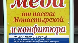 Ярмарка меда и конфитюра от пасеки Монастырской начинает работать в Йошкар-Оле