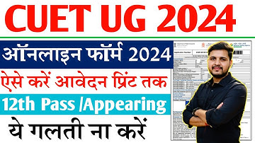 CUET UG Online Form 2024 Kaise Bhare | How to fill CUET UG Online Form 2024 | CUET UG form 2024