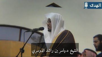 تلاوة رائعة للشيخ ياسر الدوسري بالرست ~ سورة النساء