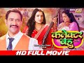    collector bahu  full movie  dinesh lal yadav nirahua aamrapali dubey