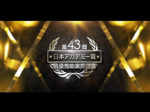 【日本アカデミー賞】吉沢亮