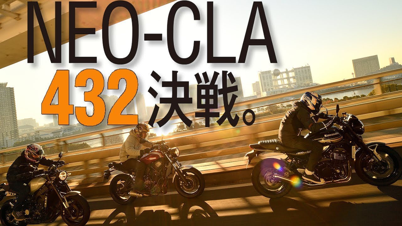 【NEW】Z900RSvsXSR900vsXSR700_試乗インプレ（1/2）