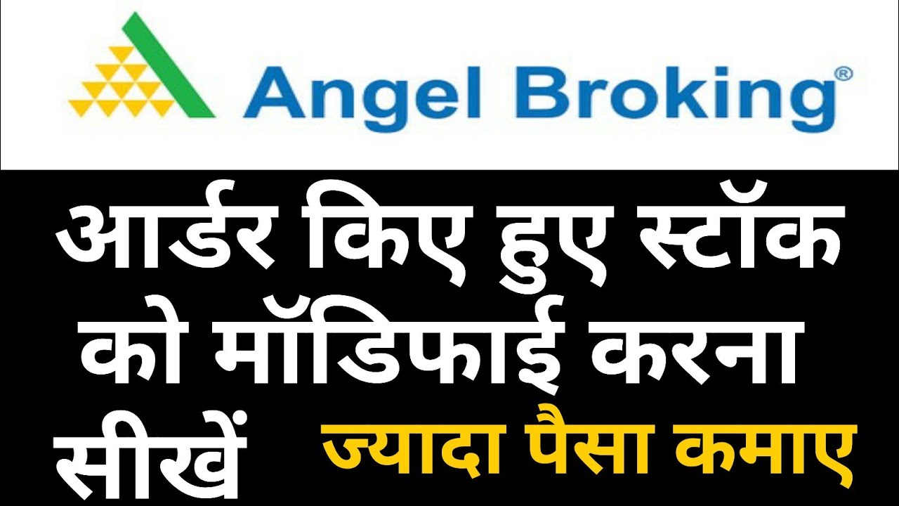 Share ko modify kaise kare Stock market stock market for beginners