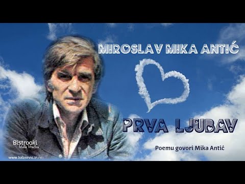 Miroslav Mika Antić – PRVA LJUBAV (Tekst) govori Mika Antić