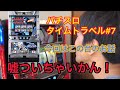 パチスロタイムトラベル#7 宇宙刑事ギャバン　銀座　【パチスロ】【スロット】