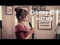 HOME /清水 美依紗/Disney歌手/歌ってみた