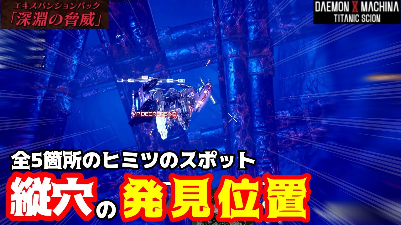 DxM2] Five vertical holes you can find in the DLC area - YouTube