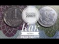 1 копейка 2006 / Как легко определить редкую разновидность!!!!