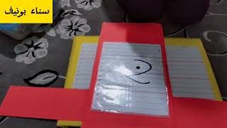 فكرة للتفريق بين الحروف: ح . ج . خ  مع ياسمين 🥰