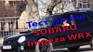 Subaru Impreza Wagon 2 WRX - Краткий обзор и тест-драйв