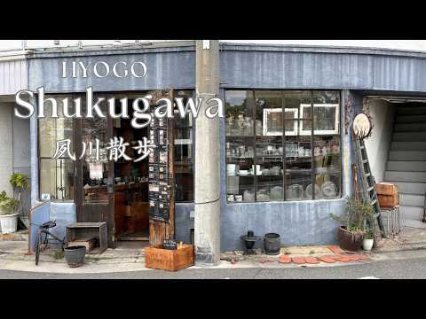 春の夙川、桜さんぽ🌸こだわりの雑貨屋、人気パン屋巡り｜アンティークに囲まれた隠れ家カフェ、老舗クッキー、ハンバーグランチ｜エルベラン、 ameen's oven、torico.