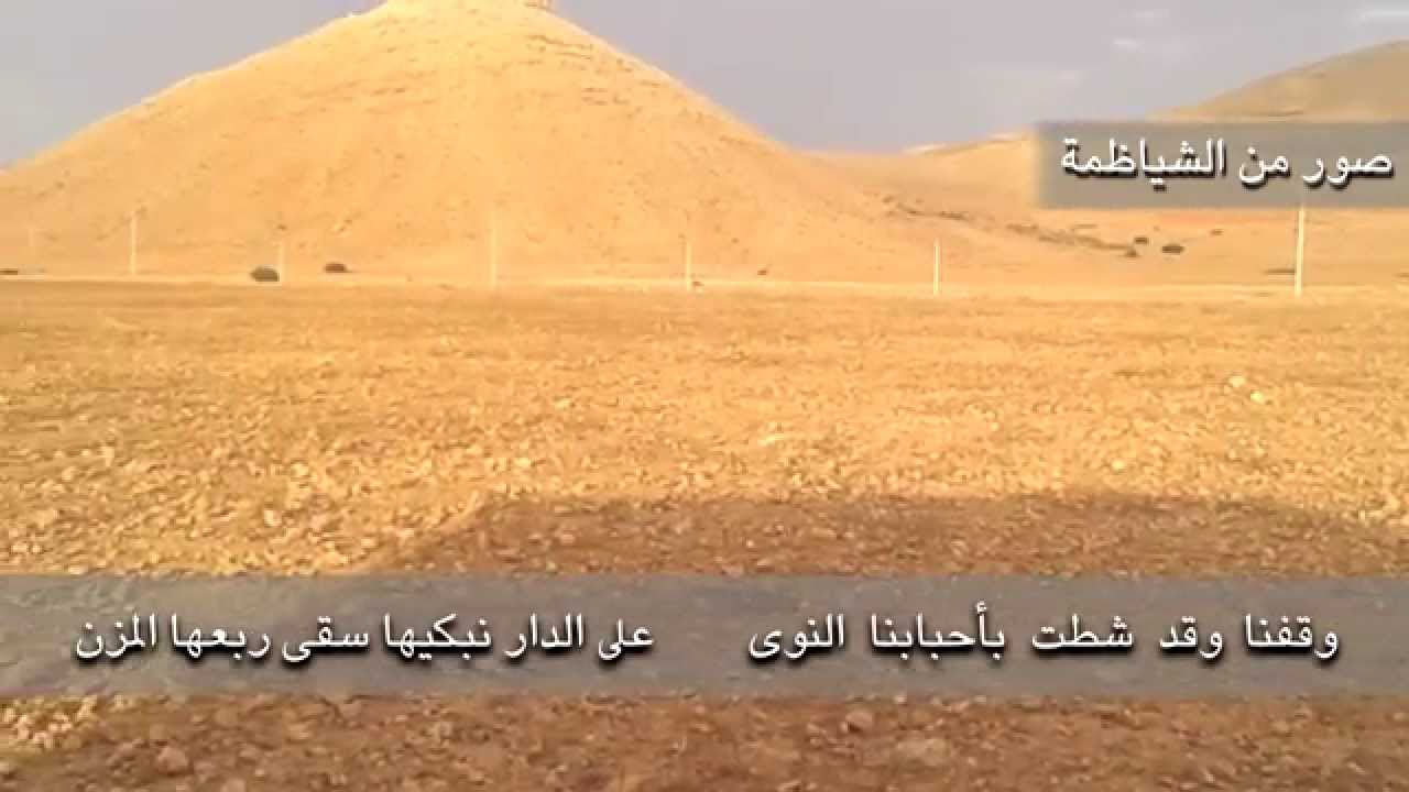 قصيدة صوتية: وقفنا وقد شطت بأحبابنا النوى