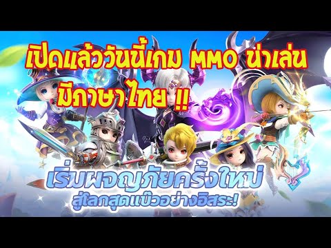 Mytale เกมมือถือ MMORPG เปิดใหม่ล่าสุดสโตร์ไทย มีภาษาไทย + เสียงภาคไทย ภาพสวยด้วย !!