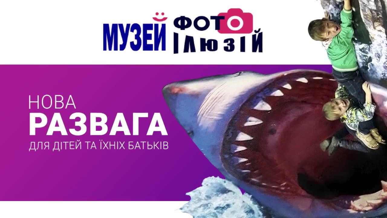 Музей фотоиллюзий киев