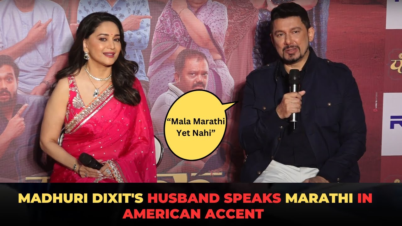 madhuri-dixit-s-husband-dr-shriram-nene-first-time-speaks-marathi-in