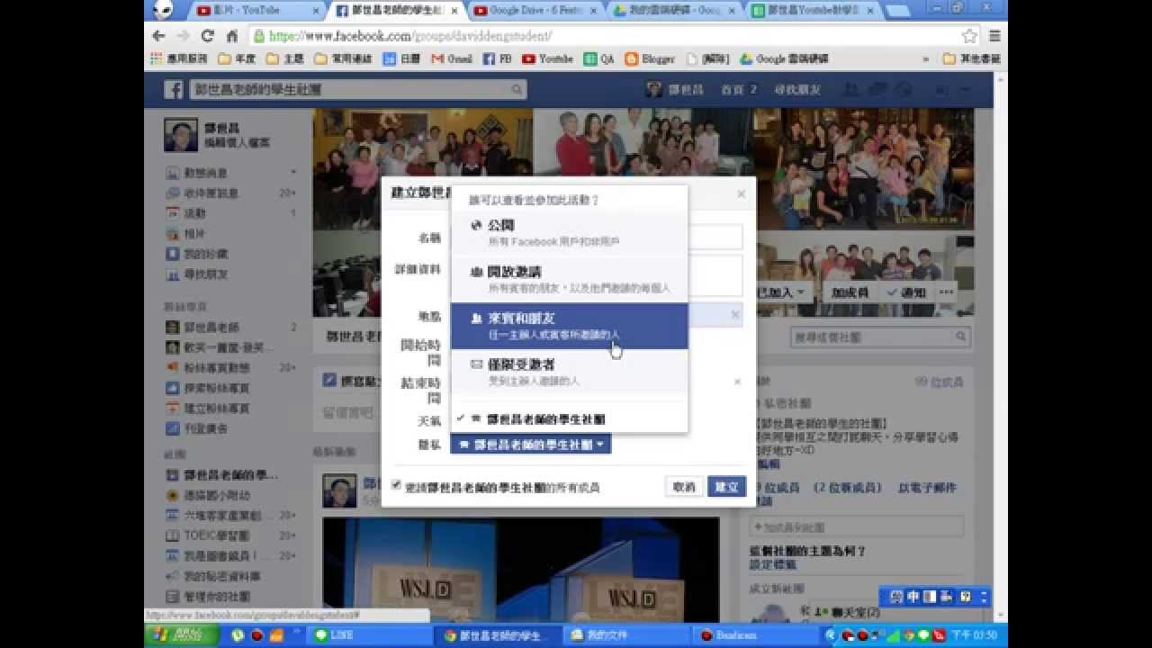 Facebook臉書：教學019－如何在臉書社團辦活動並通知所有成員