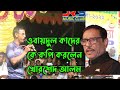 Comedian khorshed alom  exactly copied the voice of the dog  comedian khorshed