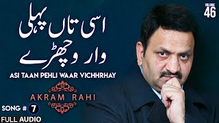 Asi Taan Pehli Waar Vichhray - FULL AUDIO SONG - Akram Rahi (2000)