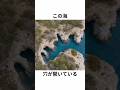この海、穴が開いている。