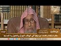        حكم استخدام نغمات موسيقية في الهاتف الجوال والدخول به للمسجد   الشيخ صالح الفوزان دندنها