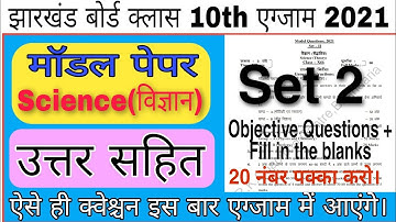 JAC Board Class 10th Set 2 Model Question Paper 2021 Science  Solution ||JAC Board Model Question