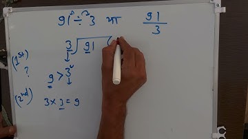 91 divided by 3 | 91/3 divide kaise karte hain | bhag karna sikhe (in Hindi) | Surendra Khilery