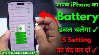 iPhone Battery Backup Double Kare 5 Setting Kare ! iPhone battery draining fix 2026