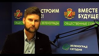 Тимофеев Константин, Заместитель Главы Управы Района Савелки Зелао Г. Москвы / Зеленоград Сегодня