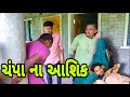           gujarati comedy 2021  pn comedy