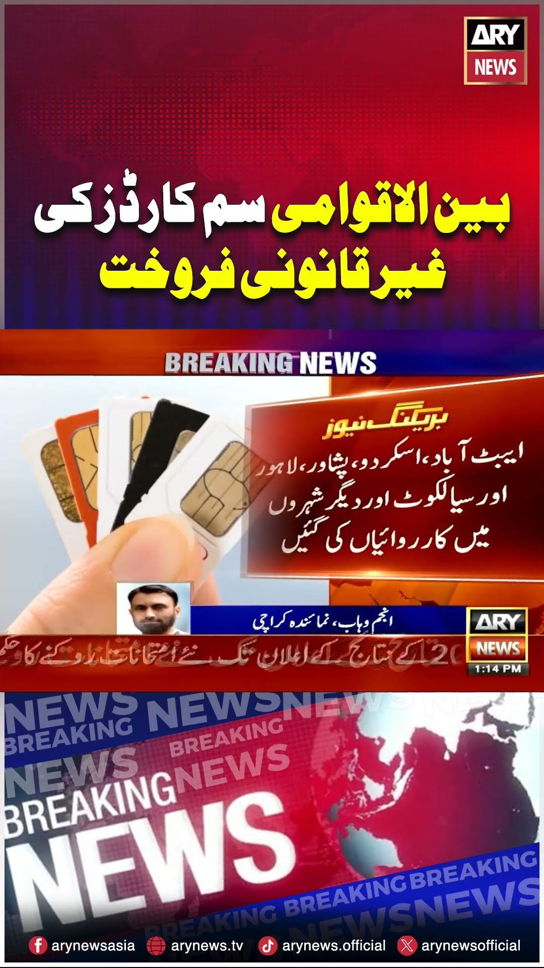Crackdown on illegal sale of foreign SIMs??#pta #fia #shorts #arynews #reels