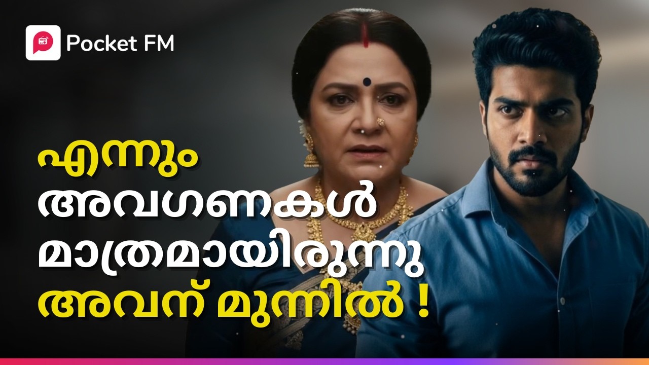 എല്ലാവരുടെ മുന്നിലും വീണ്ടും നാണം കെട്ടു ! | The Return of Tiger | Malayalam | Pocket FM #tiger